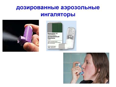 Бронхиальная астама - презентация онлайн