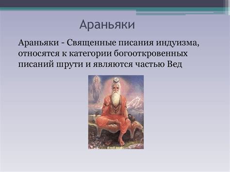 Философия древней Индии - презентация онлайн