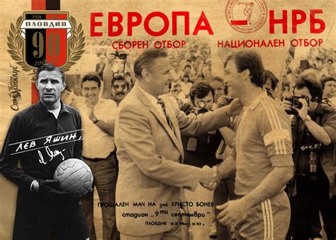 Лев Яшин - Трибуна Спортклуб | ОТС