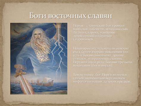 Религия древних славян - презентация онлайн