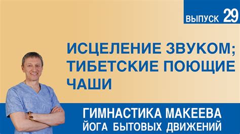 Исцеление звуком. Тибетские поющие чаши. - YouTube