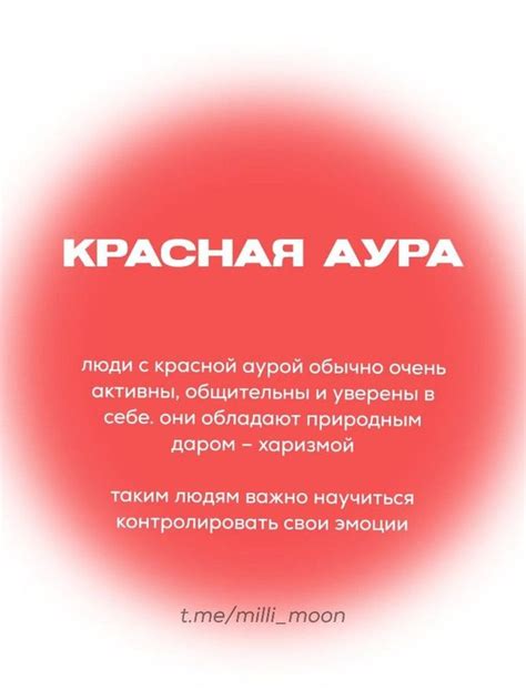 КРАСНАЯ АУРА• описание #АУРА | Нумерология, Аура, Астрология