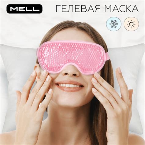 Маска для глаз MELL гелевая охлаждающая, розовая - купить с доставкой ...