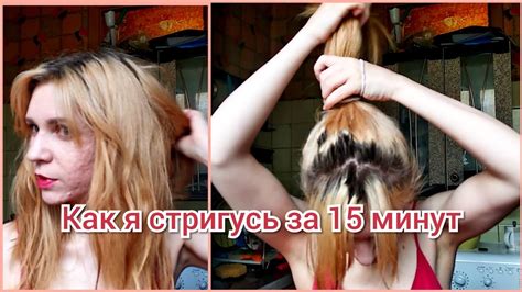 КАК ПОДСТРИЧЬ СЕБЯ САМОЙ ЗА 15 МИНУТ!! Новый способ, косяк на косяке ...
