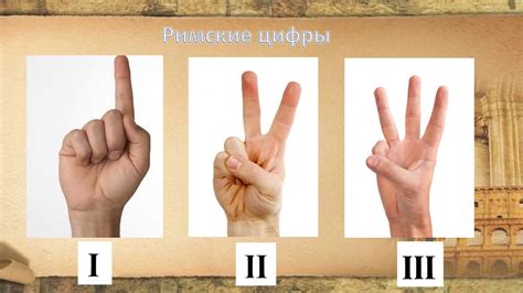ІІ - четверть, Математика, 2 класс, 1 урок Римская нумерация чисел ...