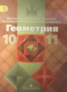 ГДЗ 10 класс 300 геометрия 10‐11 класс Атанасян, Бутузов