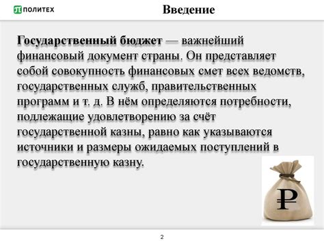Государственный бюджет РФ. Функции государственного бюджета ...