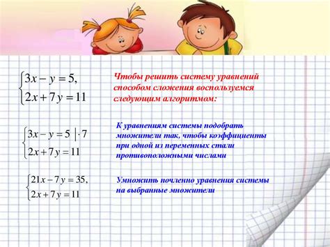 Решение систем линейных уравнений с двумя переменными способом сложения ...
