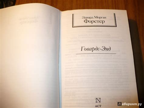 Книга: Говардс-Энд - Эдвард Форстер. Купить книгу, читать рецензии ...
