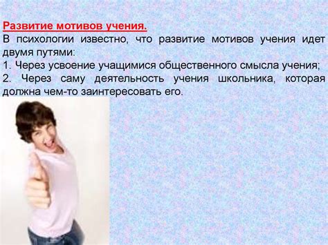 Мотивация учения у подростков - презентация онлайн