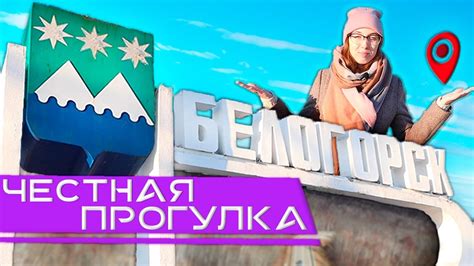 Город Белогорск 2020 - честная прогулка! Сравниваем города России ...