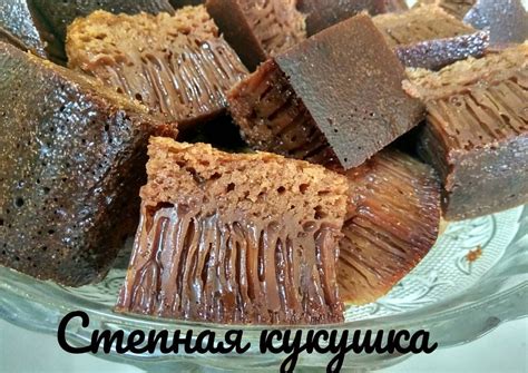 Бабка нягрэ (черная бабка) - пошаговый рецепт с фото. Автор рецепта ...