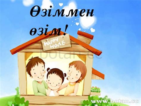 Презентация Тақырыбы: Менің отбасым
