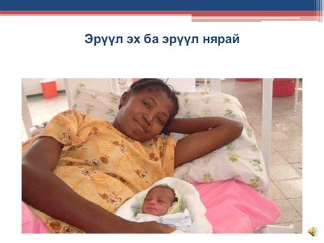 7. Төрөлтийн үеийн сувилахуйн менежмент