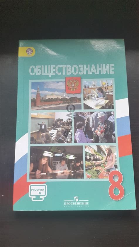 Учебник по обществознанию 8 класс, Боголюбов 2015 год, 9 €, Limassol ...