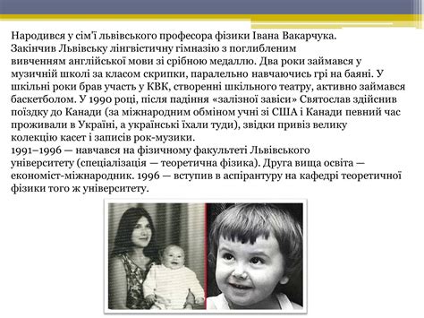 Презентація на тему Вакарчук Святослав Іванович — готові шкільні ...