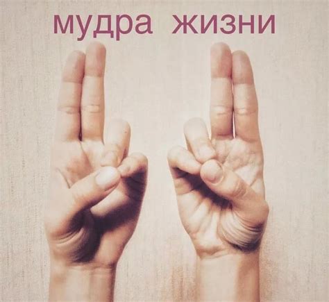 Мудры долголетия, и благополучия и богатства | Богатство
