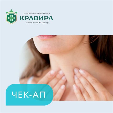 Чек-ап «Щитовидка под контролем» для пациентов младше 45 лет МЦ ...