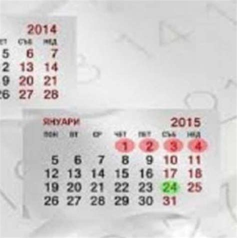 Почивните дни през 2015 година - Календар - За Жената