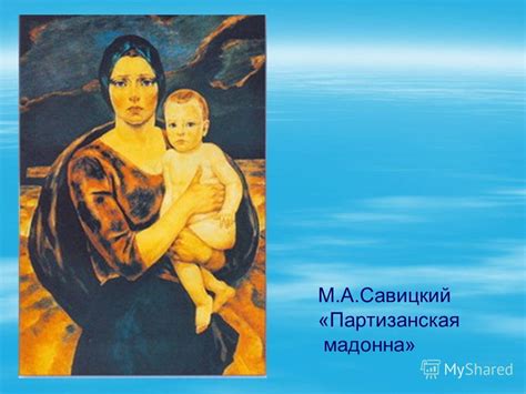 Презентация на тему: "Свет материнской любви. Сикстинская Мадонна ...