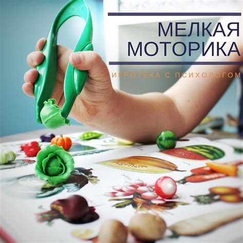 Игротека с психологом. Сегодня об играх для развития мелкой моторики, т ...