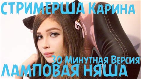 Enjoykin - Ламповая Няша [30 МИНУТ] - YouTube