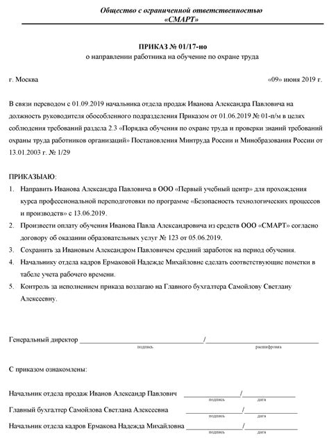 Образец приказа на обучение сотрудника 2025 | Скачать форму, бланк