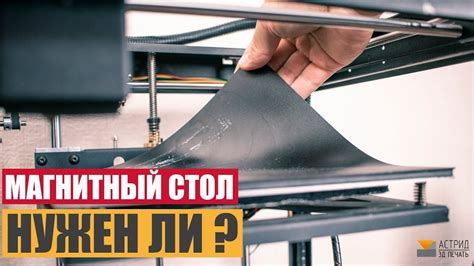 Гибкий, магнитный стол для 3Д принтера, зачем? - YouTube