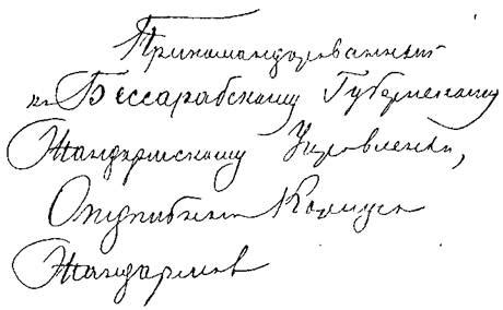 Виды почерка и черты характера