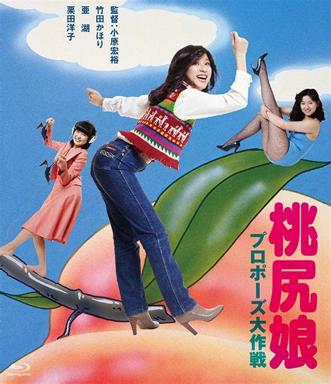 Pink Tush Girl: Proposal Strategy (1980) aka Momojiri musume: purpozu