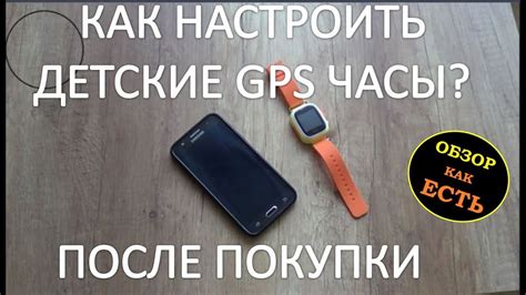 Как настроить детские часы с GPS ? - YouTube