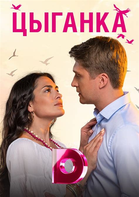 Смотреть онлайн Сериал Цыганка бесплатно в хорошем качестве