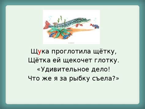 Презентация к уроку русского языка "Буква Щ" 1 класс