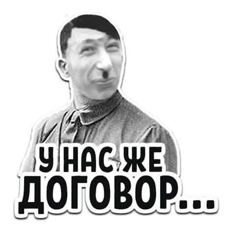 Набор стикеров для Telegram «Гитлер» | Смешные рожи, Гитлер, Смешно