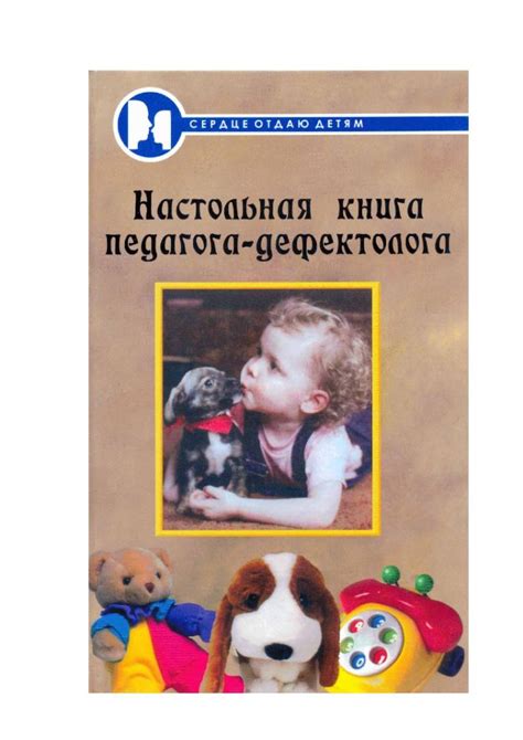 Вправа: Настольная книга педагога-дефектолога Т. Б. Епифанцева