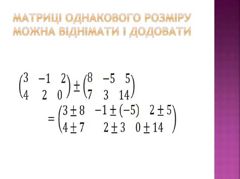 Матриці та дії над ними - презентация онлайн