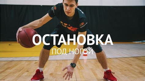 Остановка под ногой - YouTube