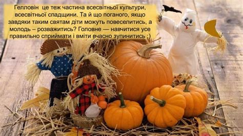 Європейські традиції. Свято Геловін