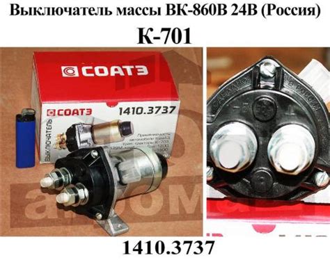 Выключатель 1410.3737 массы ВК-860В 24V (Россия) | ООО «Агромаш» Ставрополь