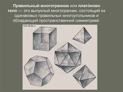 Правильные многогранники - презентация онлайн
