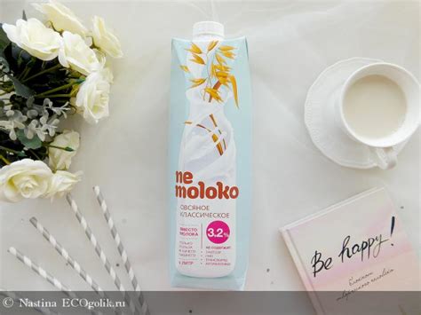Это вам, не молоко! NE MOLOKO овсяное молоко для здорового питания!