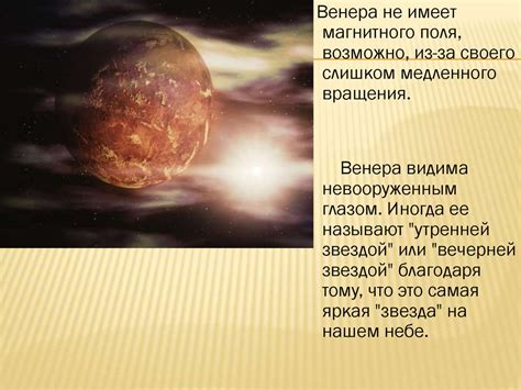 Венера — самое активное небесное тело, вращающееся вокруг Солнца ...