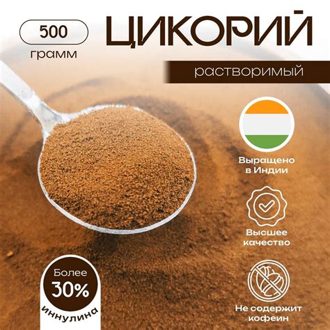 ЦИКОРИЙ 500гр, порошковый натуральный растворимый, классический Без ...