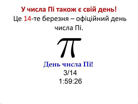 Сайт Берегометського ліцею №2: День числа Пі