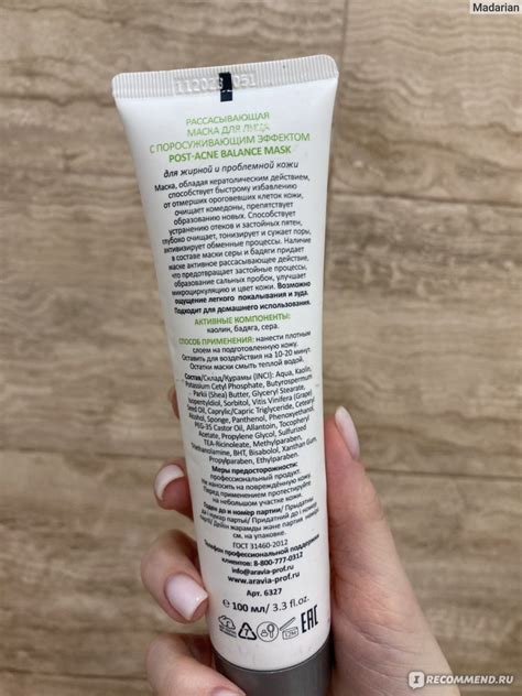 Маска для лица ARAVIA Post-Acne Balance Mask рассасывающая с ...