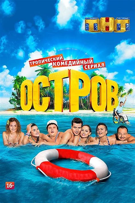 Ostrov - Ostrov (2016) - Film serial - CineMagia.ro