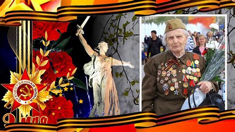 #ДеньПобеды! Спасибо Вам, Отцы и деды, за ту Великую Победу - YouTube