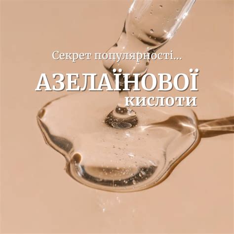 Азелаїнова кислота для шкіри: все, що вам потрібно знати | статті про ...