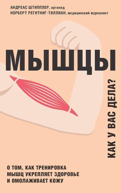 Обзор книг о здоровье без лекарств | Books, Reading, Movies
