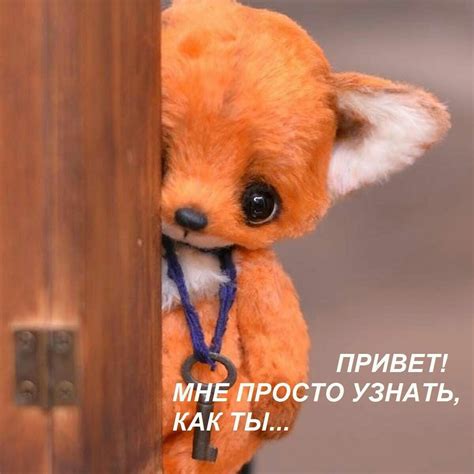 Как ты? - красивые картинки